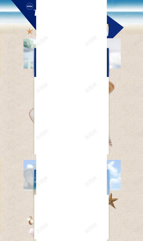 化妆品沙滩固定背景jpg设计背景_新图网 https://ixintu.com 化妆品 固定 沙滩 背景