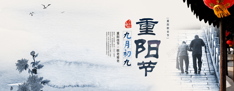 九月九重阳节古老风格背景psd设计背景_新图网 https://ixintu.com 中国风 九月九 云纹 古风 大气 搀扶 水墨画 海报banner 秋菊花 红灯笼 老人背影 背景 重阳节