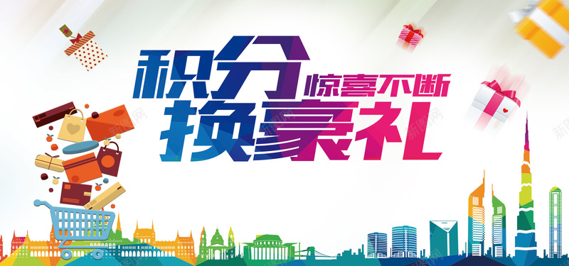 积分换豪礼活动psd设计背景_新图网 https://ixintu.com 促销海报 大换购 大换购海报 小清新 换购传单 换购促销 换购商品 换购宣传单 换购广告 文艺 满换购 简约 超值大换购