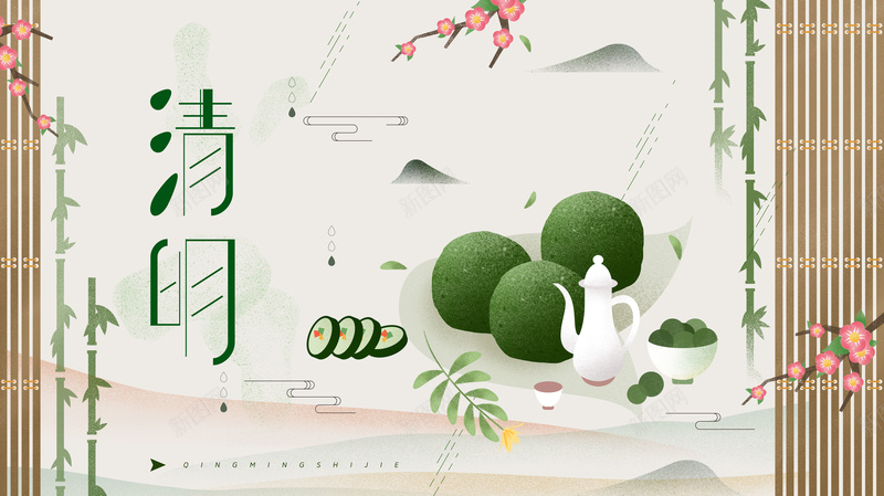 清明青团酒壶祭祖背景psd_新图网 https://ixintu.com 清明 祭祖 背景 酒壶 青团