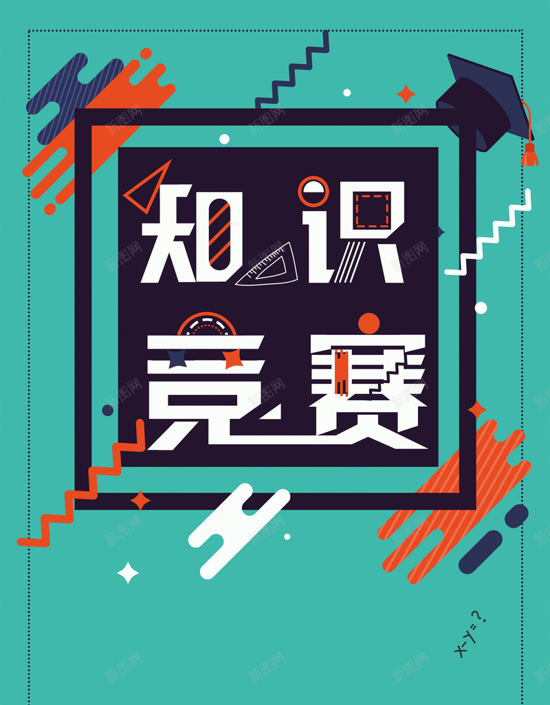 学习读书知识竞赛psd设计背景_新图网 https://ixintu.com 150PPI PSD源文件 分层文件 勤奋好学 勤奋学习 图书馆 学习 学校文化 平面设计 教育 校园文化 知识 知识积累 知识竞赛 读书 阅读