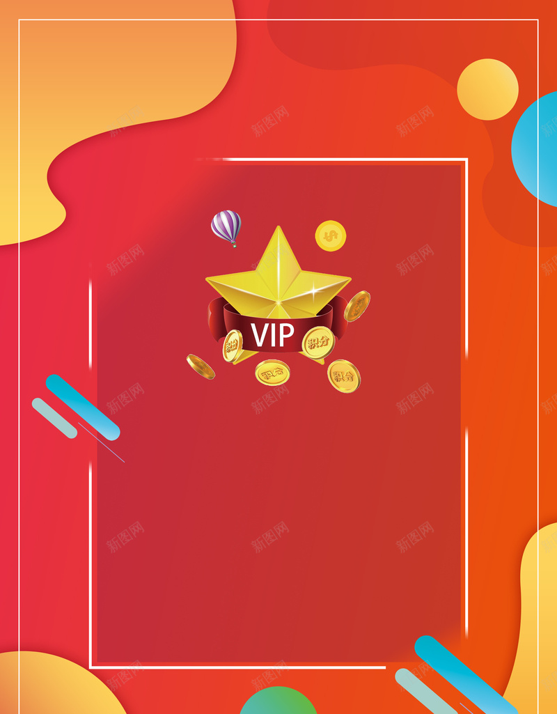 会员招募海报背景psd设计背景_新图网 https://ixintu.com VIP会员 会员专属 会员充值 会员升级 会员招募 会员积分 商场 天猫 淘宝 电商 超级会员日