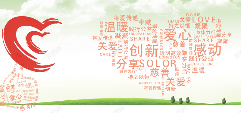 创意讲文明树新风公益海报PSD背景psd设计背景_新图网 https://ixintu.com 公益 公益广告 关爱 创意 创新 心形 感动 文明 树新风 爱心 讲文明 讲文明树新风