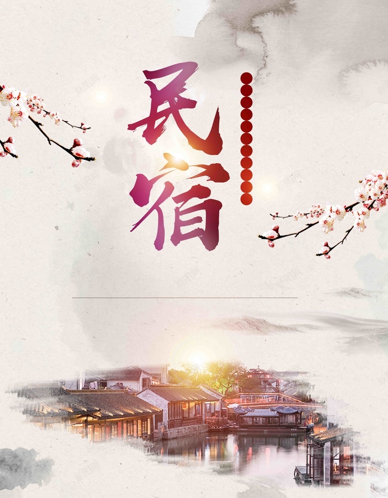 水墨印象民宿促销psd设计背景_新图网 https://ixintu.com 丽江民宿 亲子游 客栈 旅游 旅行中向当地人生活 日本民宿 本色生活水墨 毕业 民宿 自驾游 跟团游