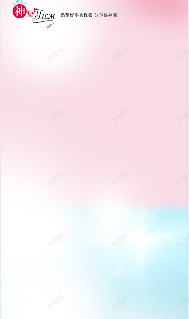 神速美肌粉色护肤jpg设计背景_新图网 https://ixintu.com 神速 粉色