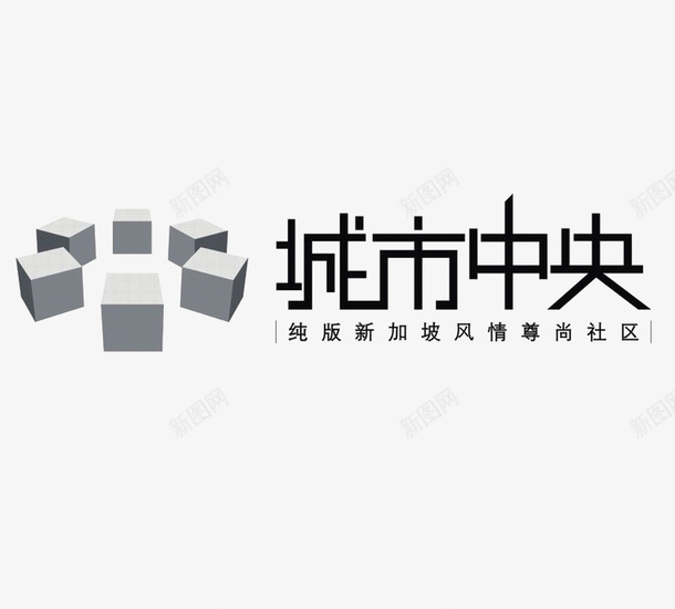城市中央地产logo图标psd_新图网 https://ixintu.com LOGO 地产 字体设计 黑白