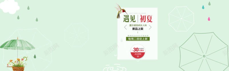 夏季薄荷绿清新风背景psd设计背景_新图网 https://ixintu.com 夏季 女包 女性 女装 女鞋 小清新 手绘 文艺 海报banner 清新 简约 薄荷绿 雨伞