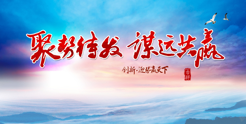 党政建设展板psd设计背景_新图网 https://ixintu.com 党政建设 大气 山河 开心 文明建设展板 生态文明建设 白鸽 蓝色