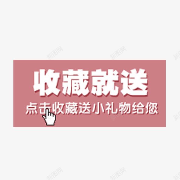 淘宝标签png免抠素材_新图网 https://ixintu.com 促销标签 店铺标签 收藏标签 淘宝标签 网店按钮