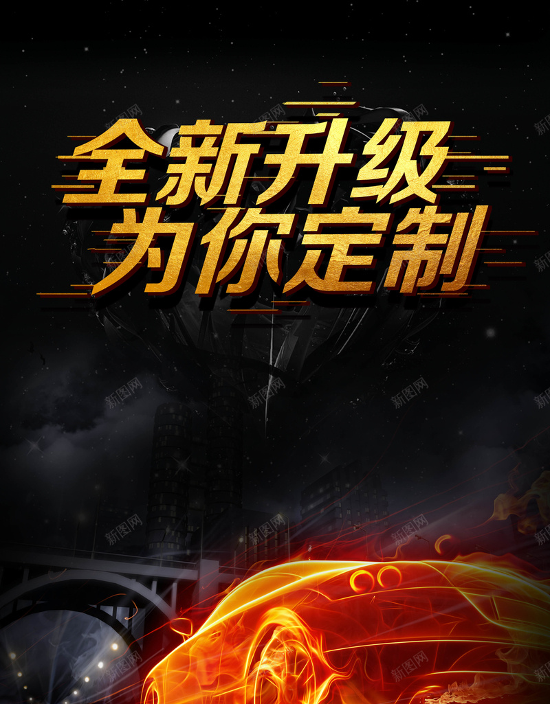 全新升级为你定制汽车海报psd设计背景_新图网 https://ixintu.com 为你定制 全新升级 打蜡 抛光 暗色 汽车护理 汽车美容 汽车美容海报模板 焕然一新 玻璃镀膜 黑色