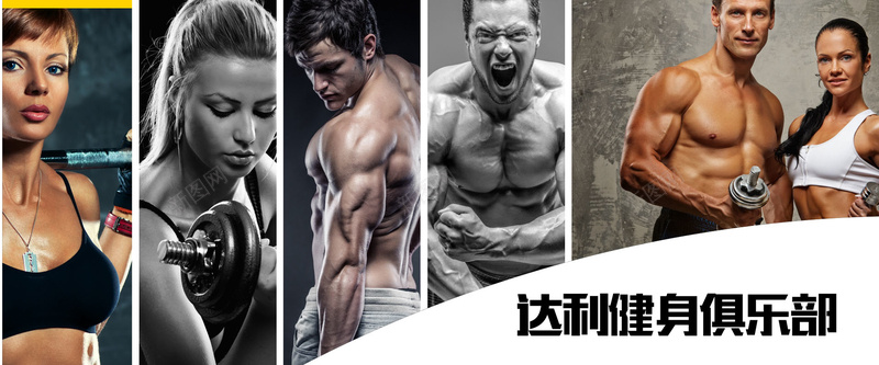 健身俱乐部psd设计背景_新图网 https://ixintu.com 健身俱乐部 健身美体 塑身 海报banner 激情 狂欢