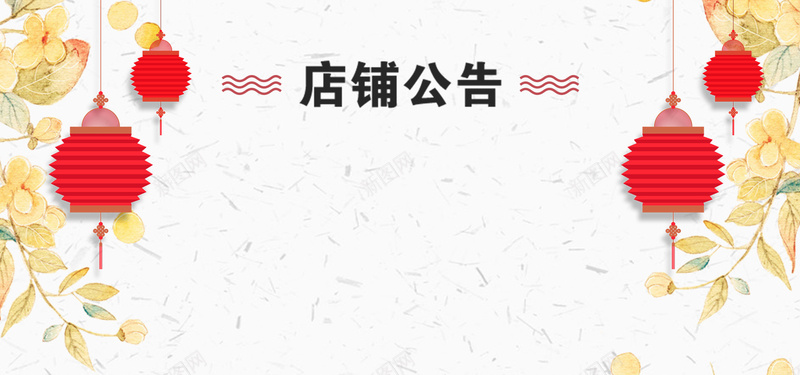 国庆节放假通知店铺公告psd设计背景_新图网 https://ixintu.com 买家购物须知 店铺公告 模板素材 简洁 简约 粉色 综合模板 综合模板下载 花瓣 蓝色 通用公告模板