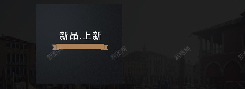 上新黑色背景电子数码产品淘宝天猫banner背景