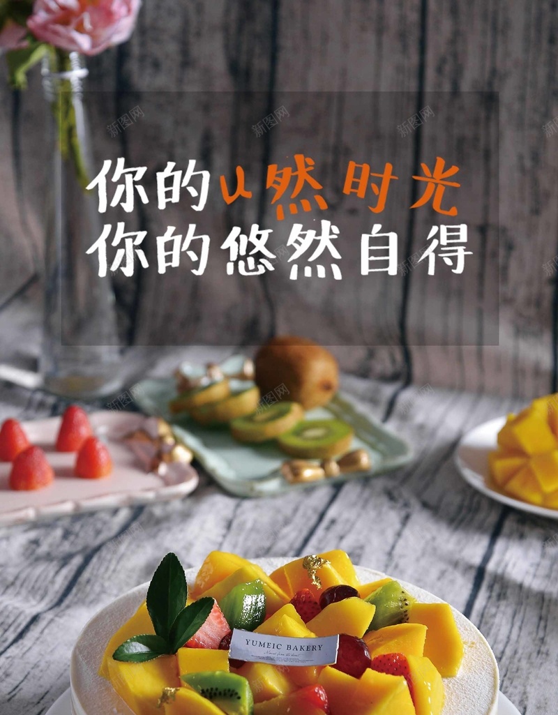 蛋糕定制宣传海报psd_新图网 https://ixintu.com 卡通蛋糕 巧克力蛋糕 水果蛋糕 生日蛋糕 蛋糕 蛋糕图片 蛋糕海报 鲜奶蛋糕