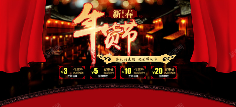 2016元旦大气淘宝新春年货全屏促销海报PSDpsd设计背景_新图网 https://ixintu.com PSD素材 中国风 促销海报 全屏海报 喜庆 坚果 天猫 女装 好年货 好礼送不停 年底清仓 年终盛典 年货 年货节 广告设计模板 抢年货 新年 新年盛宴 新店新惊喜 新春 春节 欢欢喜喜过年 沙发 海报banner 海报设计 淘宝 立即抢购 红灯笼 红色 腊八 装新家 跨年大扫货 过大年 过年