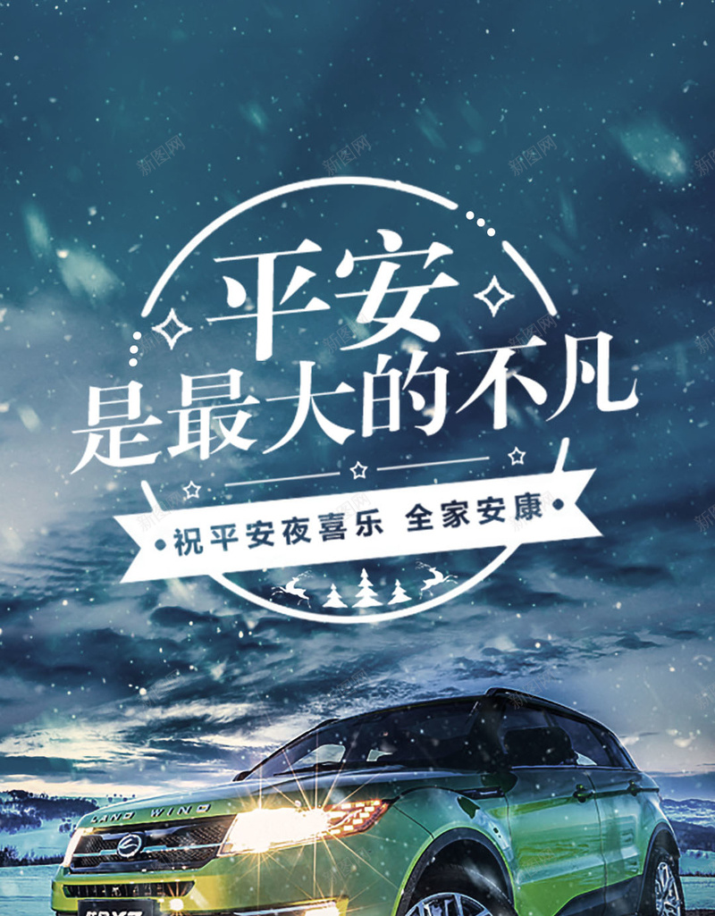 大气汽车促销H5背景psd设计背景_新图网 https://ixintu.com H5 促销 大气 大海 平安 平安夜 星空 汽车 石头