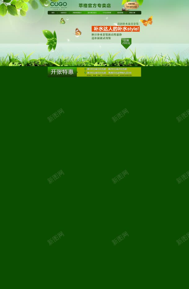 化妆品促销背景png免抠素材_新图网 https://ixintu.com 化妆品促销背景 清新 绿色