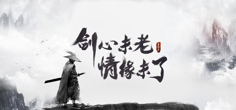 古风游戏首页psd设计背景_新图网 https://ixintu.com 印章 古风 古风游戏首页唯美印象站毛笔字印章笔刷下载免费下载 古风素材 古风背景 墨痕 墨迹 官网 山水 意境 毛笔字 海报banner 游戏 笔刷 签名 背景 首页