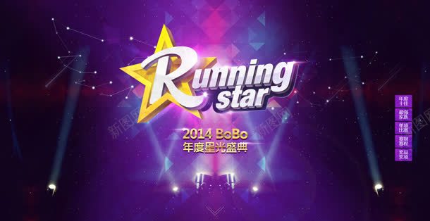年终盛典灯光舞台png免抠素材_新图网 https://ixintu.com 年终 灯光 盛典 舞台