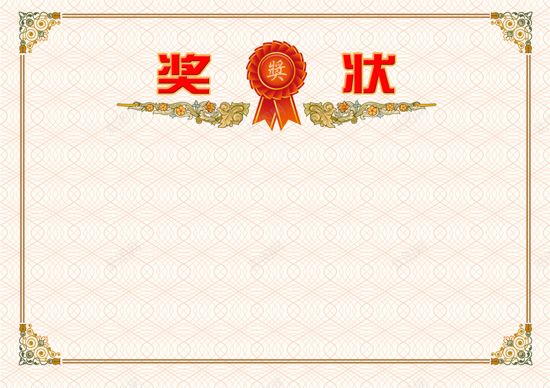 奖状背景psd设计背景_新图网 https://ixintu.com 公司奖状 奖状 奖状模板 奖状模板下载 奖状素材下载 授权牌 授权牌模板 素材 证书模板下载 铜牌