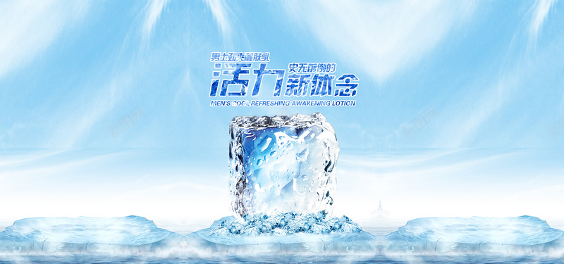 化妆品广告psd设计背景_新图网 https://ixintu.com PSD源文件 乳液 化妆品广告 女士护肤品 海报banner 清爽 激情 爽肤水 狂欢 男士护肤品 补水 面膜