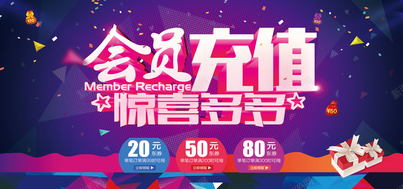 时尚会员充值宣传海报背景psd设计背景_新图网 https://ixintu.com 会员充值 会员充值卡 充值优惠 充值卡 充值有礼 充值活动 充值海报 空中充值 网吧充值 话费充值