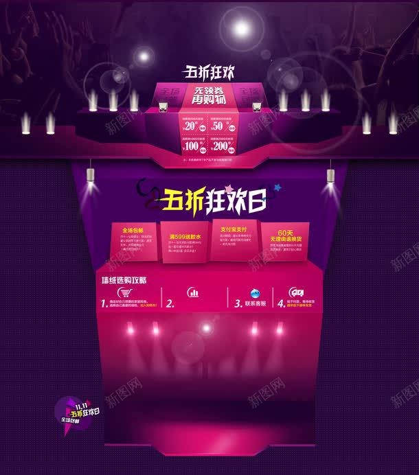 化妆品背景png免抠素材_新图网 https://ixintu.com 五折狂欢 双十一 喜庆 店庆 店铺背景