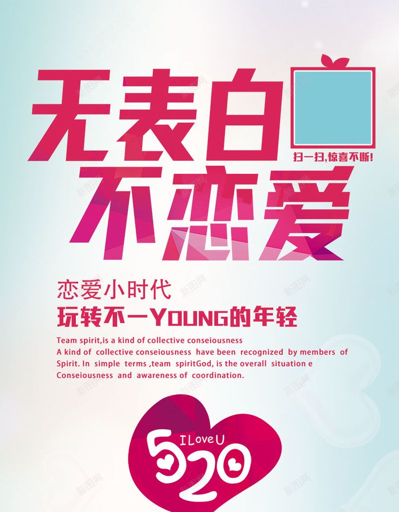 情人节520海报psd_新图网 https://ixintu.com 520X展架 520促销 520活动 520海报 520网络情人节 520舞台背景 520表白日 520表白节 KTV 几何 告白 婚庆 婚礼 影楼 情人节 情侣 我爱你 扁平 求婚 浪漫 渐变 爱心 爱情 相亲 结婚 表白 订婚 酒吧