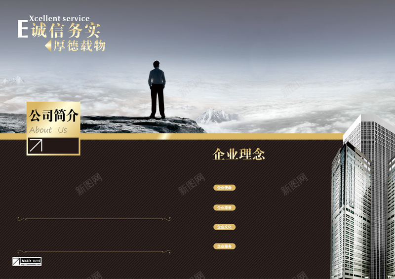 公司简介背景psd设计背景_新图网 https://ixintu.com 企业简介 厚德载物 画册内页 画册设计 简介背景 诚信务实