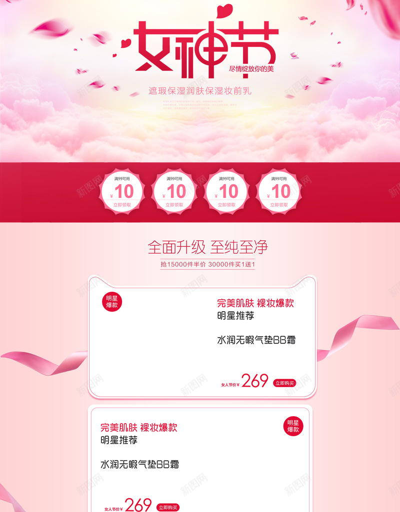 粉色唯美女神节美妆店铺首页psd设计背景_新图网 https://ixintu.com 38节 唯美背景 女王节 女神节 妇女节 店铺背景 彩妆 护肤品 淘宝 粉色背景 美妆 面膜 首页