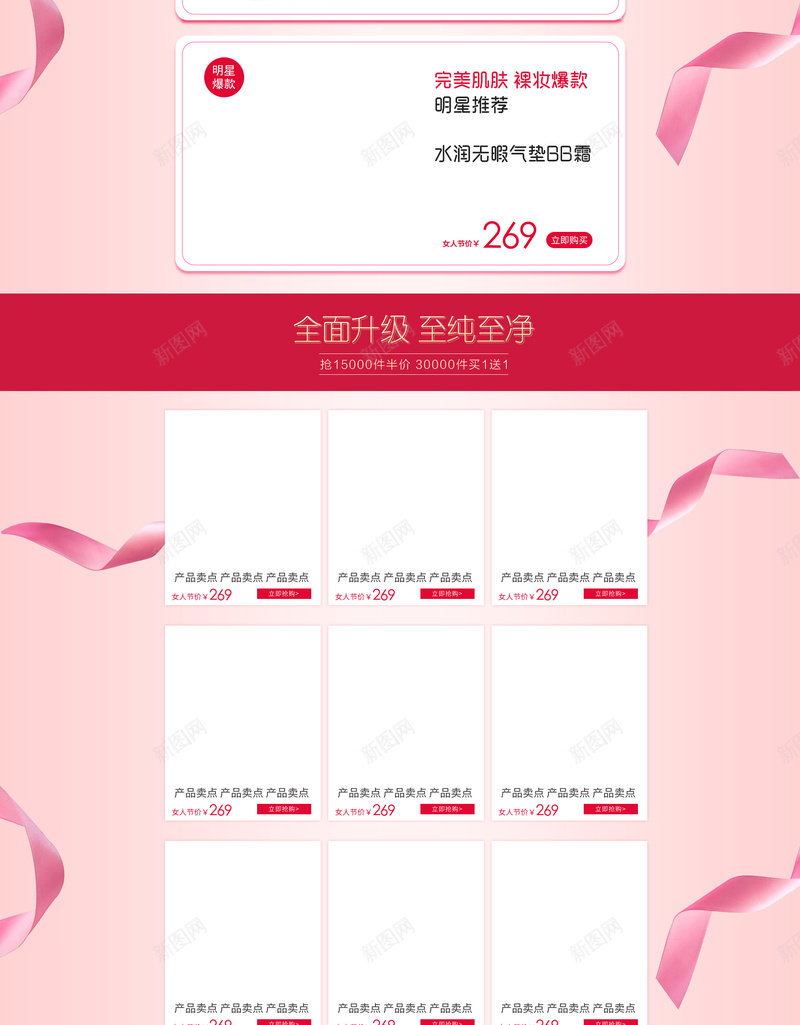 粉色唯美女神节美妆店铺首页psd设计背景_新图网 https://ixintu.com 38节 唯美背景 女王节 女神节 妇女节 店铺背景 彩妆 护肤品 淘宝 粉色背景 美妆 面膜 首页