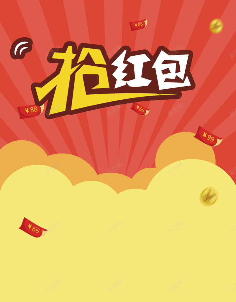 抢红包简约狂欢背景psd设计背景_新图网 https://ixintu.com 促销 双十一 双十二 年货节 抢红包 激情 狂欢 简约 红包 金融