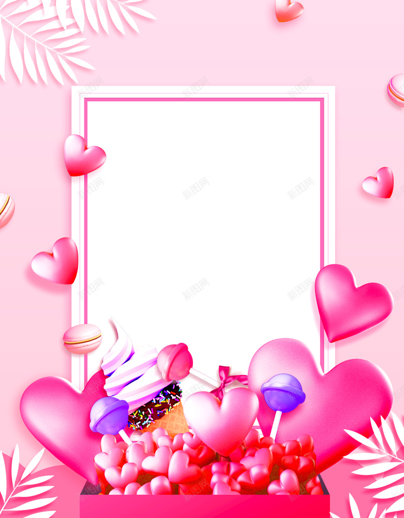 情人节边框背景图psd设计背景_新图网 https://ixintu.com 元素背景 冰激凌 剪纸 枝叶 棒棒糖 爱心礼盒 缎带 边框