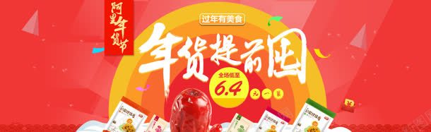 红色食物喜庆首页海报jpg设计背景_新图网 https://ixintu.com 喜庆 海报 红色 食物