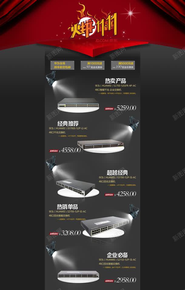 火拼双十一京东交换机店铺png免抠素材_新图网 https://ixintu.com 双十一 广告 网店