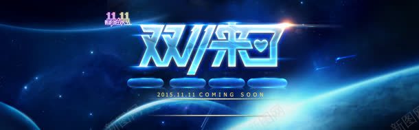 淘宝双全屏促销海报PSDjpg设计背景_新图网 https://ixintu.com 优 促销海报 双11 双11促销海报 双11海报 双11狂欢 狂欢盛典 网购狂欢节 购物狂欢节 预热