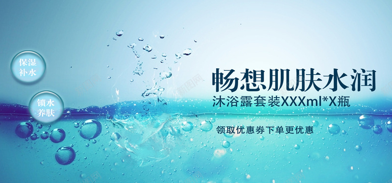 沐浴露banner背景psd设计背景_新图网 https://ixintu.com 套装 气泡 水润 沐浴背景 沐浴露 海洋 清凉