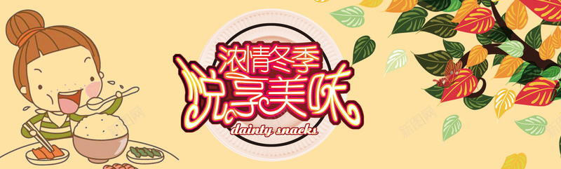 可爱小女孩吃饭秋叶橙色背景psd设计背景_新图网 https://ixintu.com 丸子头 元素 冬季 手绘 插画 浓情 温暖 温馨 盘子 秋天 米饭 红叶 美味 落叶 设计 饭
