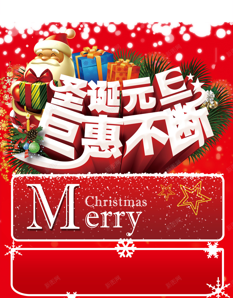 红色双旦狂欢促销海报psd_新图网 https://ixintu.com 促销 元旦 圣诞 激情 狂欢 红色