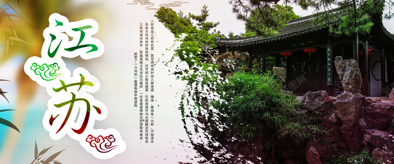江苏旅游海报banner图psd设计背景_新图网 https://ixintu.com 亚洲 卡通 国内游 国际 广州 开心 手绘 旅游 春节 杭州 桂林 江南 江苏 自由行 自驾游