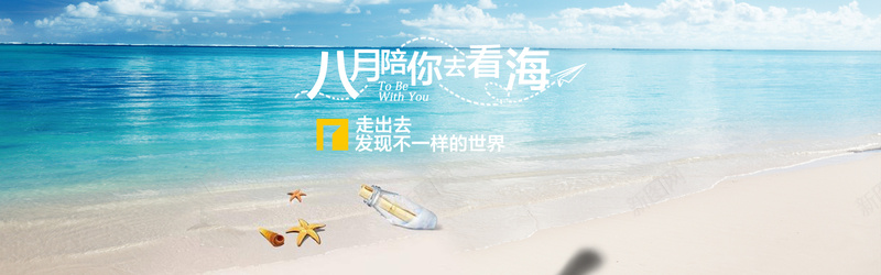 小清新海边沙滩旅游类banner背景