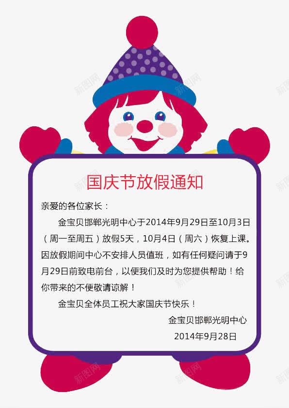 国庆节放假通知png免抠素材_新图网 https://ixintu.com 国庆节 放假 设计素材 通知