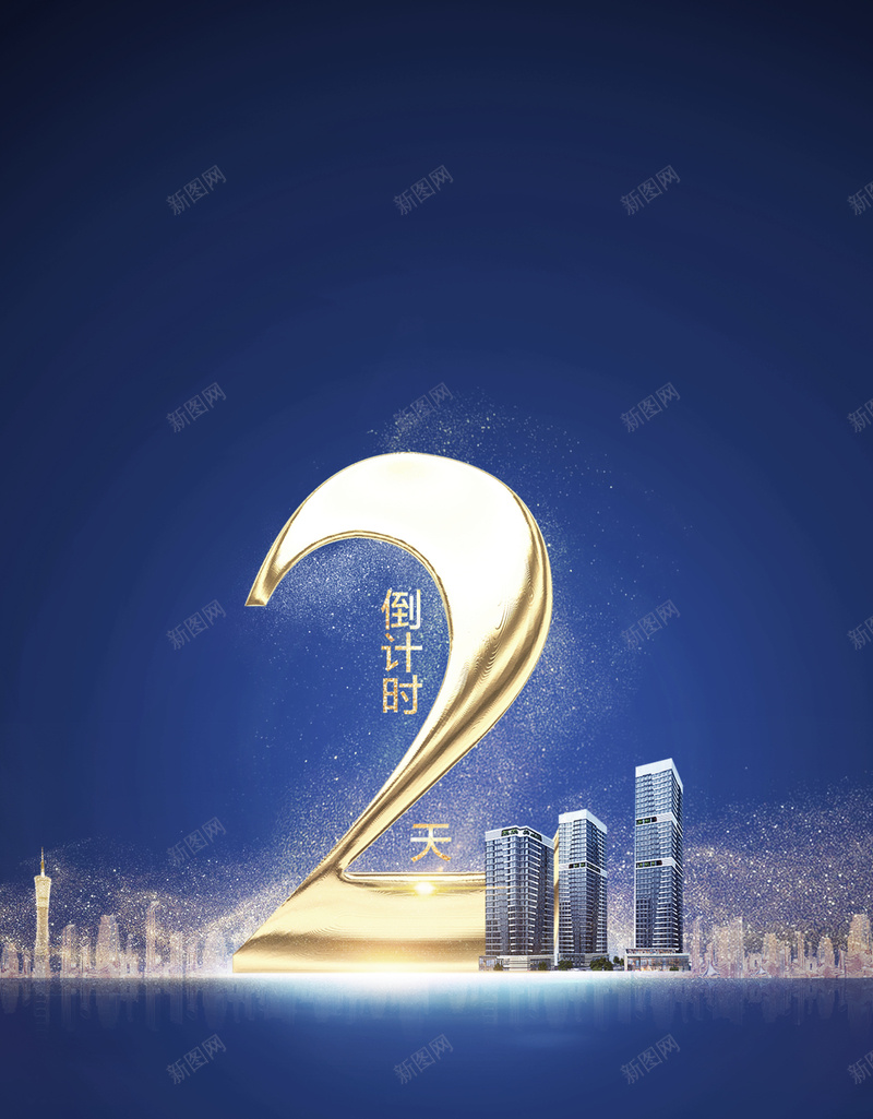 商业中心开业倒计时海报psd设计背景_新图网 https://ixintu.com 倒计时 商业 广场 开业 激情 狂欢 购物中心