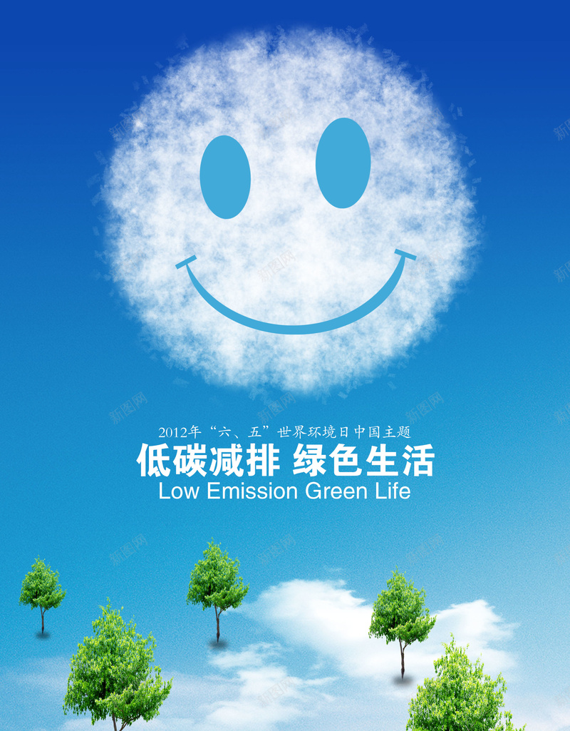 保护环境背景海报psd设计背景_新图网 https://ixintu.com 保护环境 宣传 干净 树木 海报 清新空气 环境 素材 背景 蓝天白云