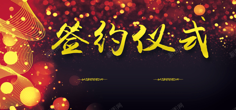 大气绚丽企业活动会议背景psd设计背景_新图网 https://ixintu.com 企业展板 会 发布会 合作共赢 峰会 庆典 开幕式 战略合作 活动背景 激情 狂欢 科技背景 签约仪式 签订合约 颁奖典礼