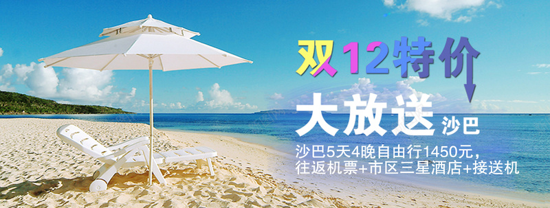 双12大放价海岛旅游摄影bannerpsd_新图网 https://ixintu.com 12 摄影 旅游 旅游摄影 海岛小船 风景