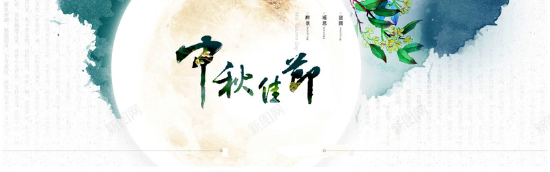 中秋古韵夜景月饼促销psd设计背景_新图网 https://ixintu.com 中国风 中秋 古典 古装 古风 月亮 月饼 汉服 海报banner 白洁 背景 诗词