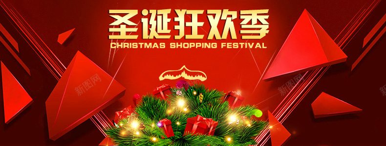 圣诞狂欢季psd设计背景_新图网 https://ixintu.com 双旦季 圣诞树 圣诞素材 圣诞节 大促 新年 激情 灯光 狂欢 详情页海报