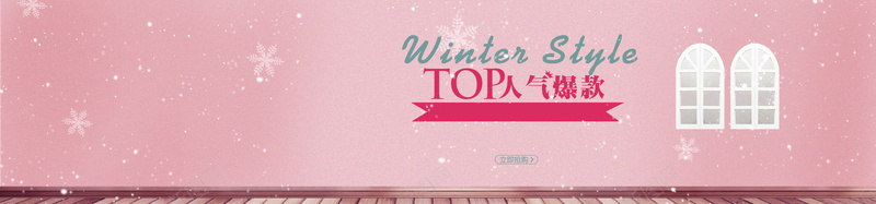 粉色简欧圣诞氛围淘宝冬季雪花女装背景场景psd高清背景_新图网 https://ixintu.com 六角雪花 冬季女装 冬季背景 圣诞 圣诞雪花 幸福 开心 木质地板 欢庆 欧式窗户 温暖 点状雪花 磨砂墙 纹理 背景粉色 质感 雪花