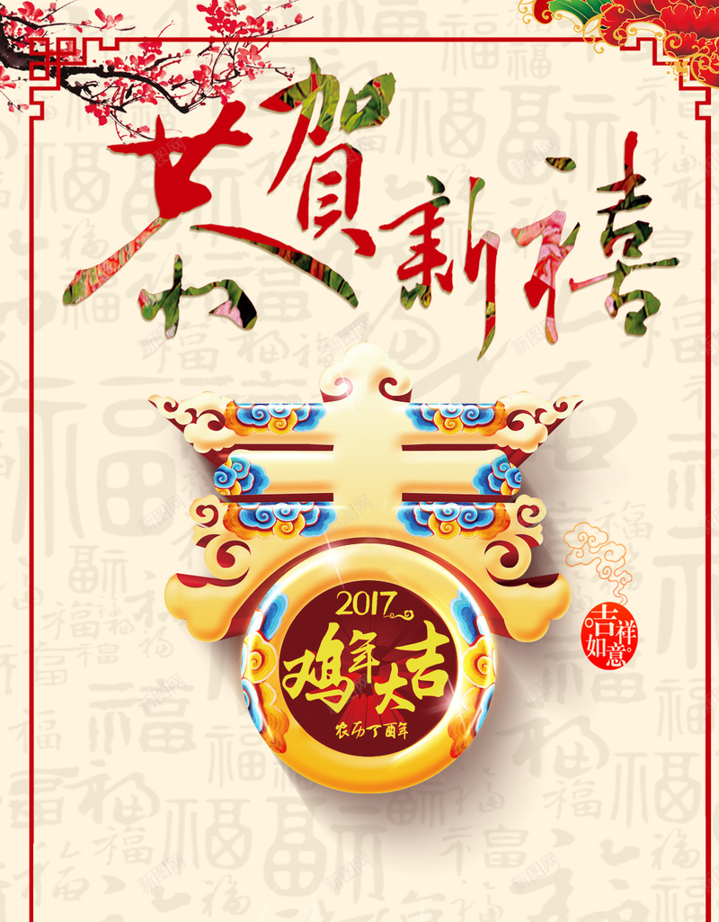恭贺新春中国风边框H5背景psd设计背景_新图网 https://ixintu.com H5背景素材 中国风 古典边框 恭贺新春 新春 梅花 福字背景纹理 边框 黄色背景